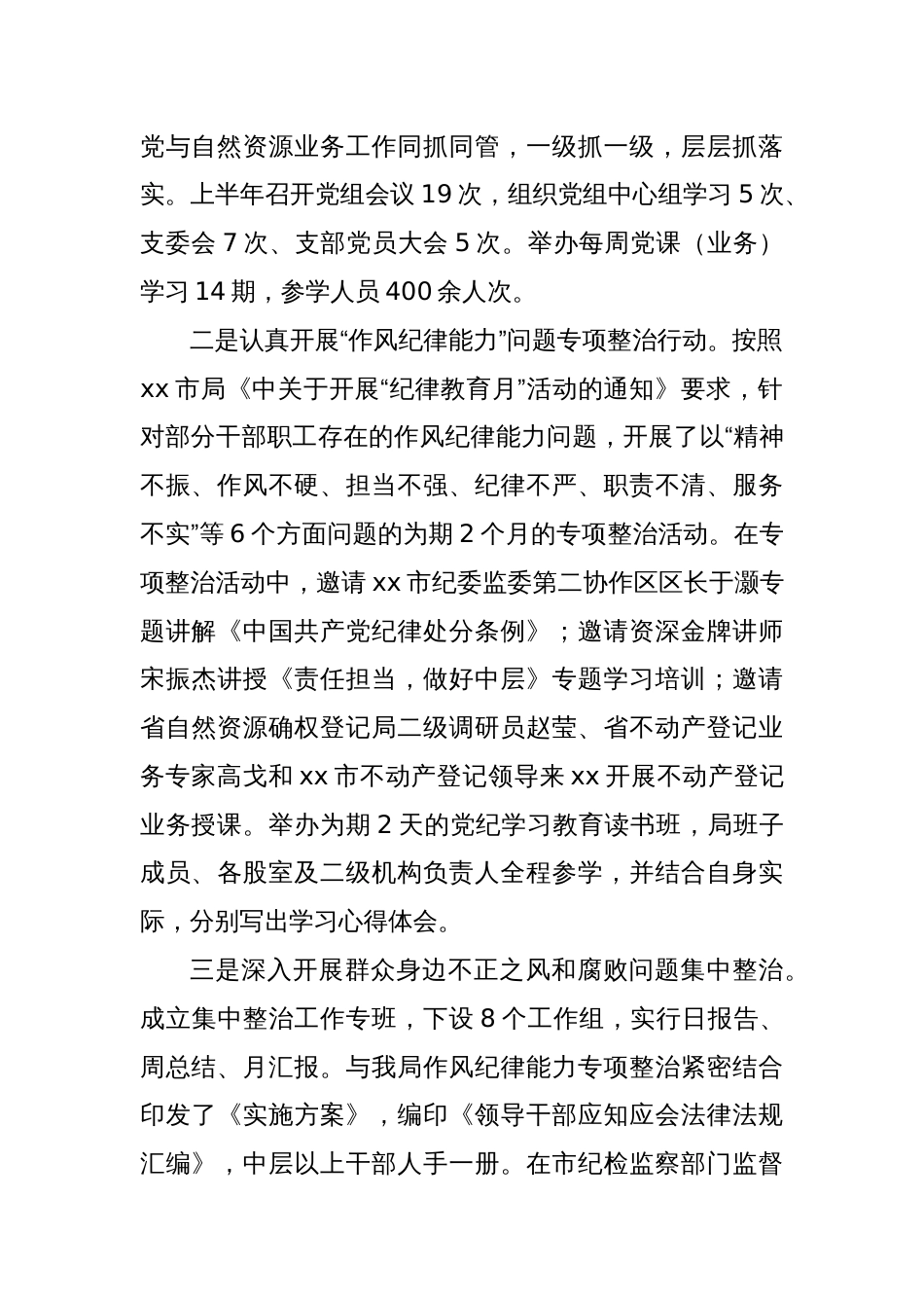 XX市自然资源和规划局2024年上半年工作总结及下半年工作谋划_第2页