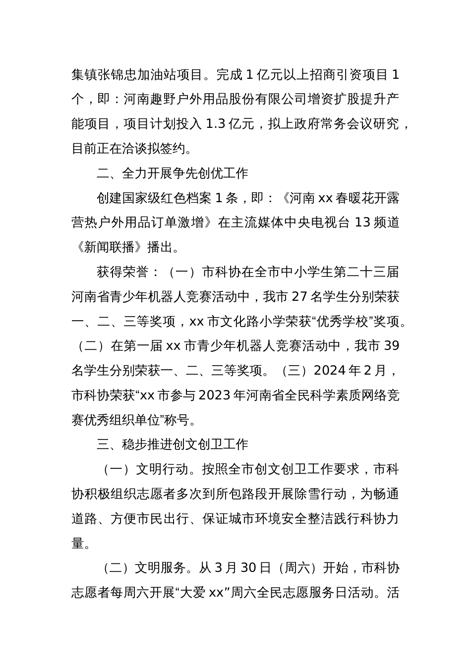 XX市科协技术协会2024年上半年工作总结及下半年工作计划_第2页