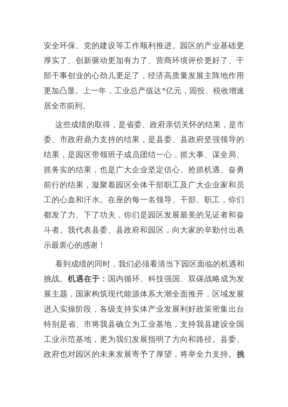 园区经济工作会议暨党风廉政建设工作会议上的讲话提纲_第2页