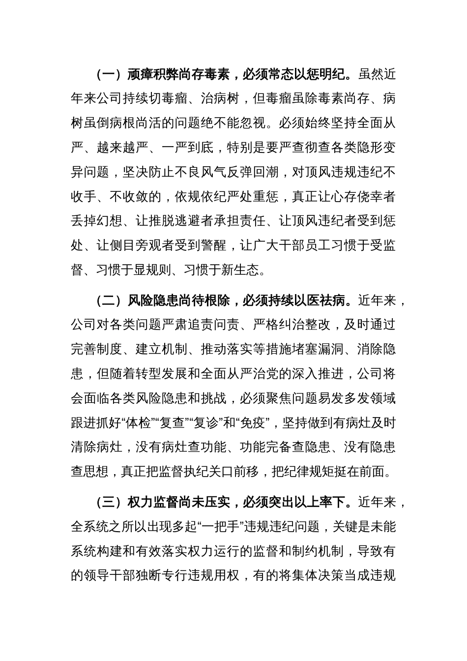 廉政党课：把握内在逻辑，抓住关键问题，着力激发遵规守纪的内在自觉_第2页