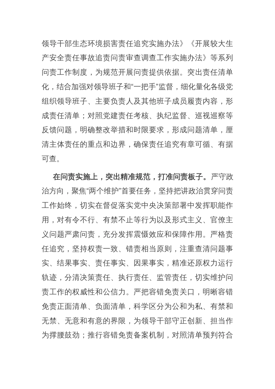 在纪检监察系统监督问责机制建设专题调研座谈会上的交流发言_第2页