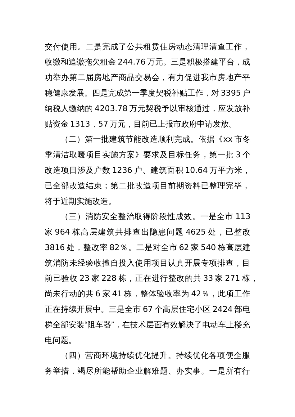 XX市住房和城乡建设局2024年上半年工作总结及下半年工作计划_第2页