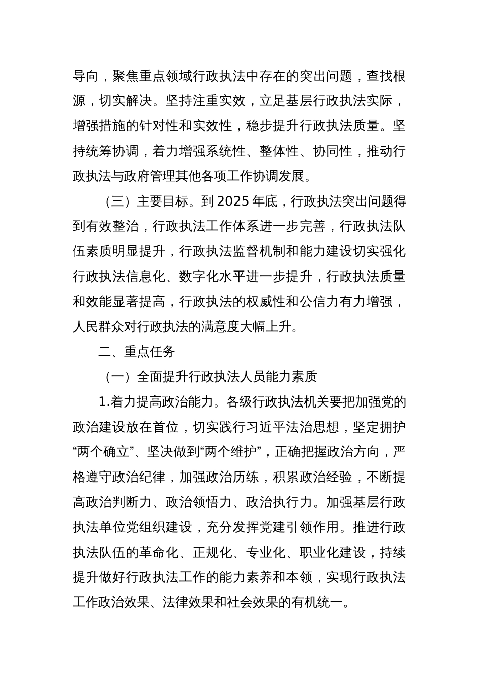 提升行政执法质量三年行动计划（2023—2025年）_第2页