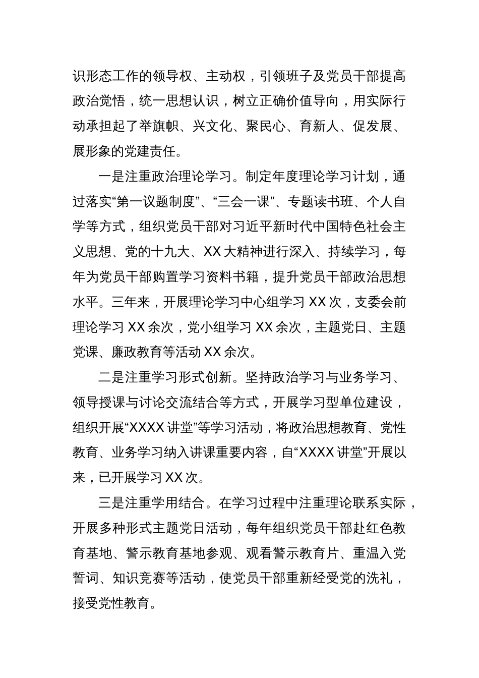 中共XXXXX支部委员会工作报告_第2页