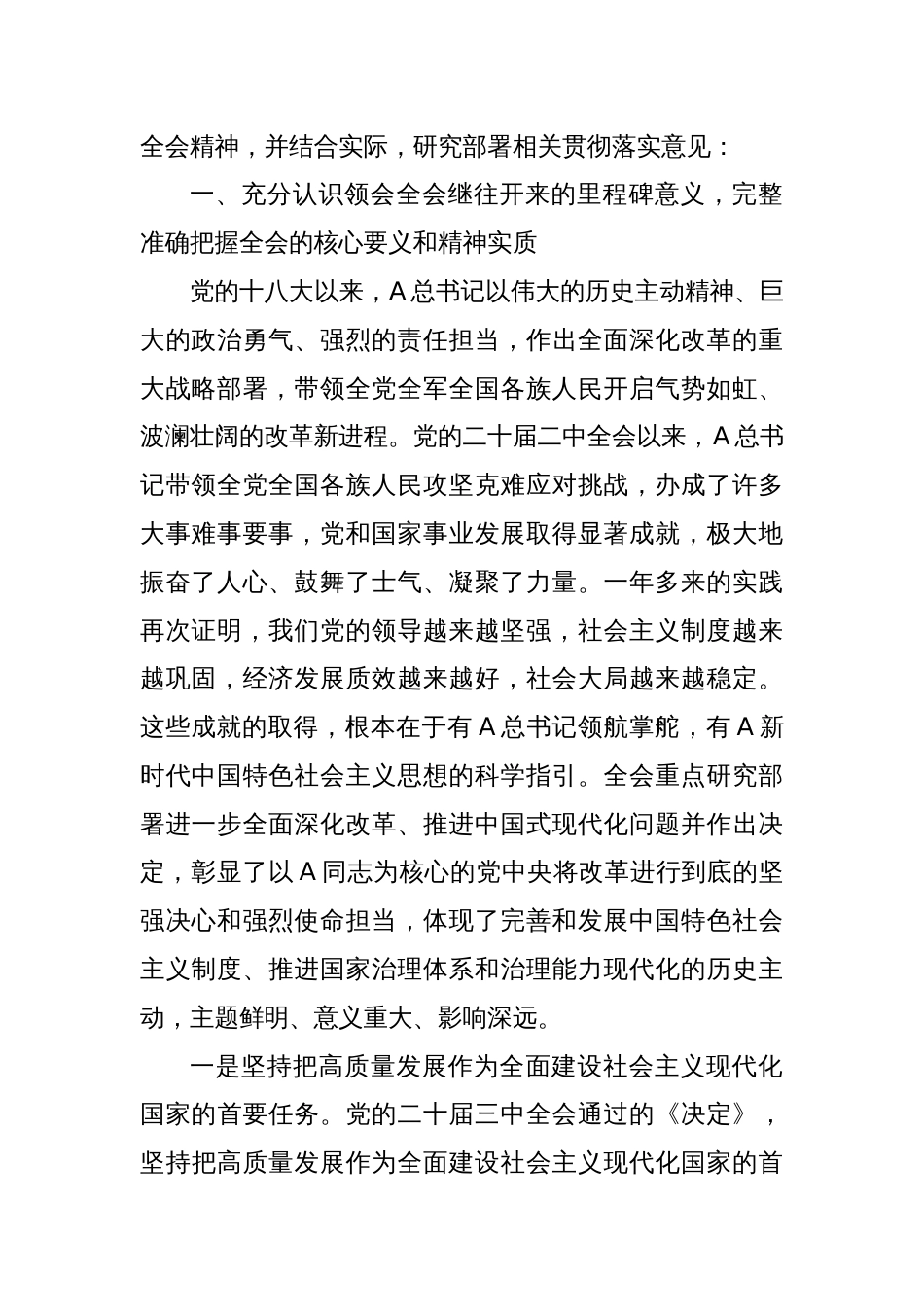 在传达学习二十届三中全会精神暨研究部署深化改革工作会上的讲话_第2页