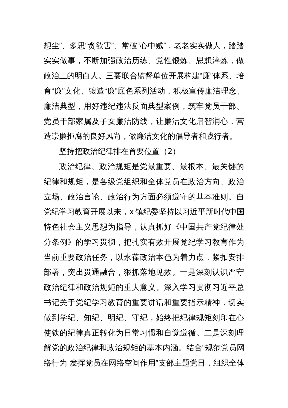 政治纪律专题研讨发言材料_第2页