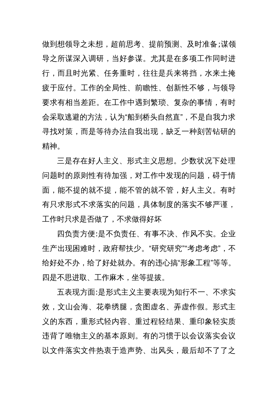 关于形式主义官僚主义自查报告及整改措施_第2页