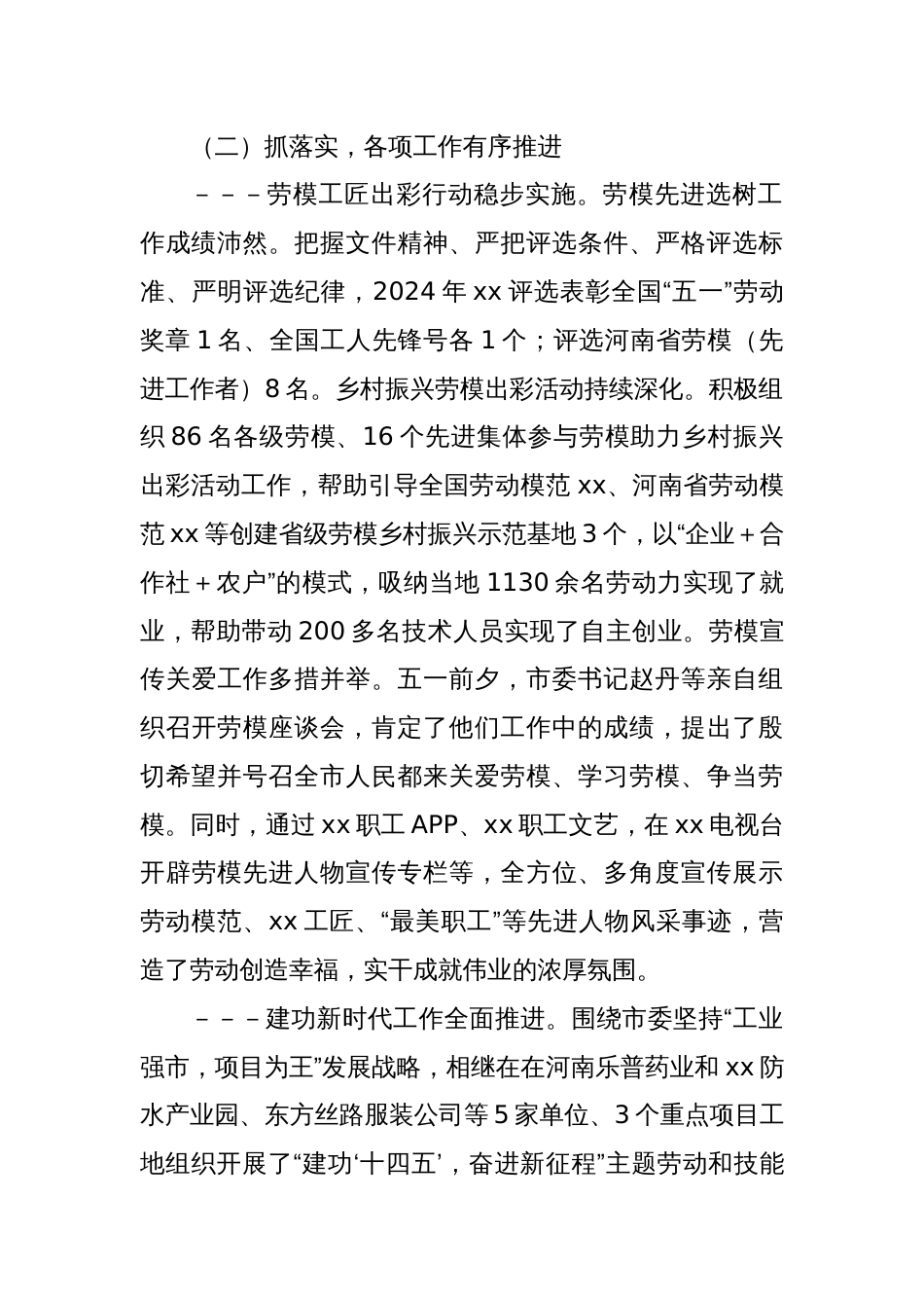 XX市总工会2024年上半年工作总结_第2页