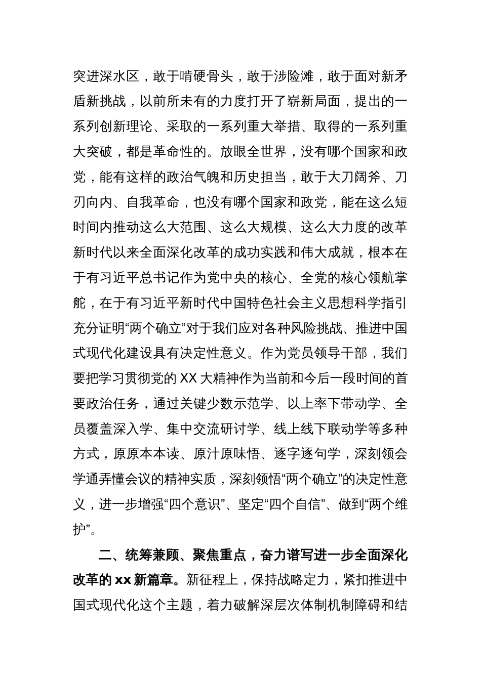 (2篇)传达学习二十届三中全会精神强调讲话_第2页