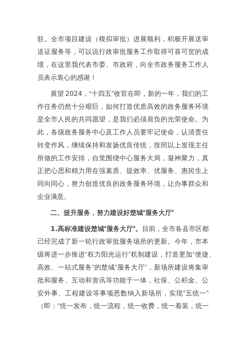 副秘书长在全市行政审批和政务服务工作会议上的讲话_第2页