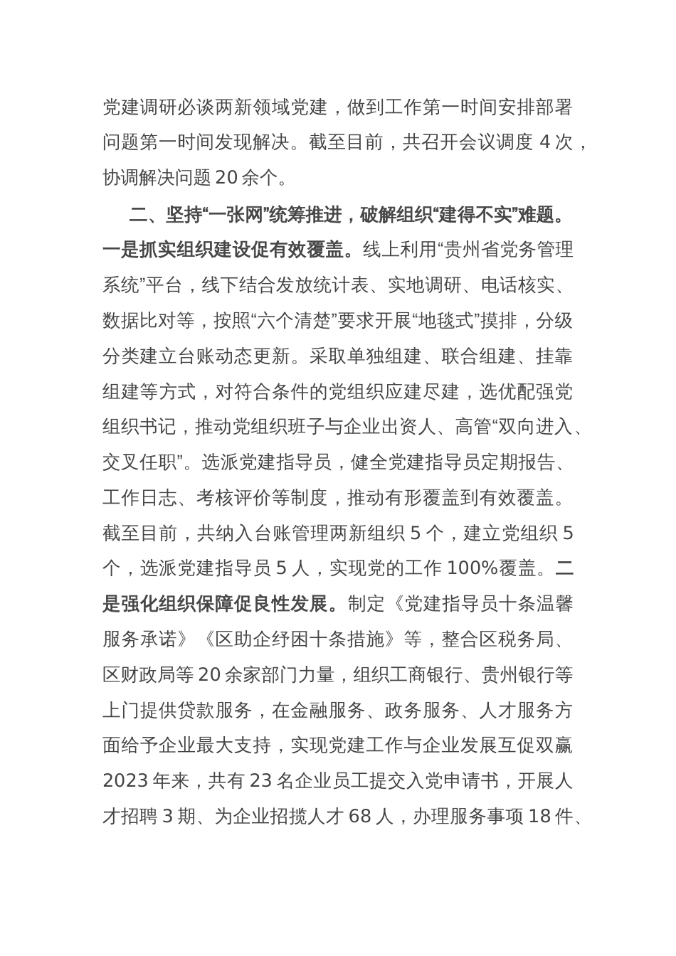 区委社会工作部部长在新业态新就业群体党建工作推进会上的交流发言_第2页