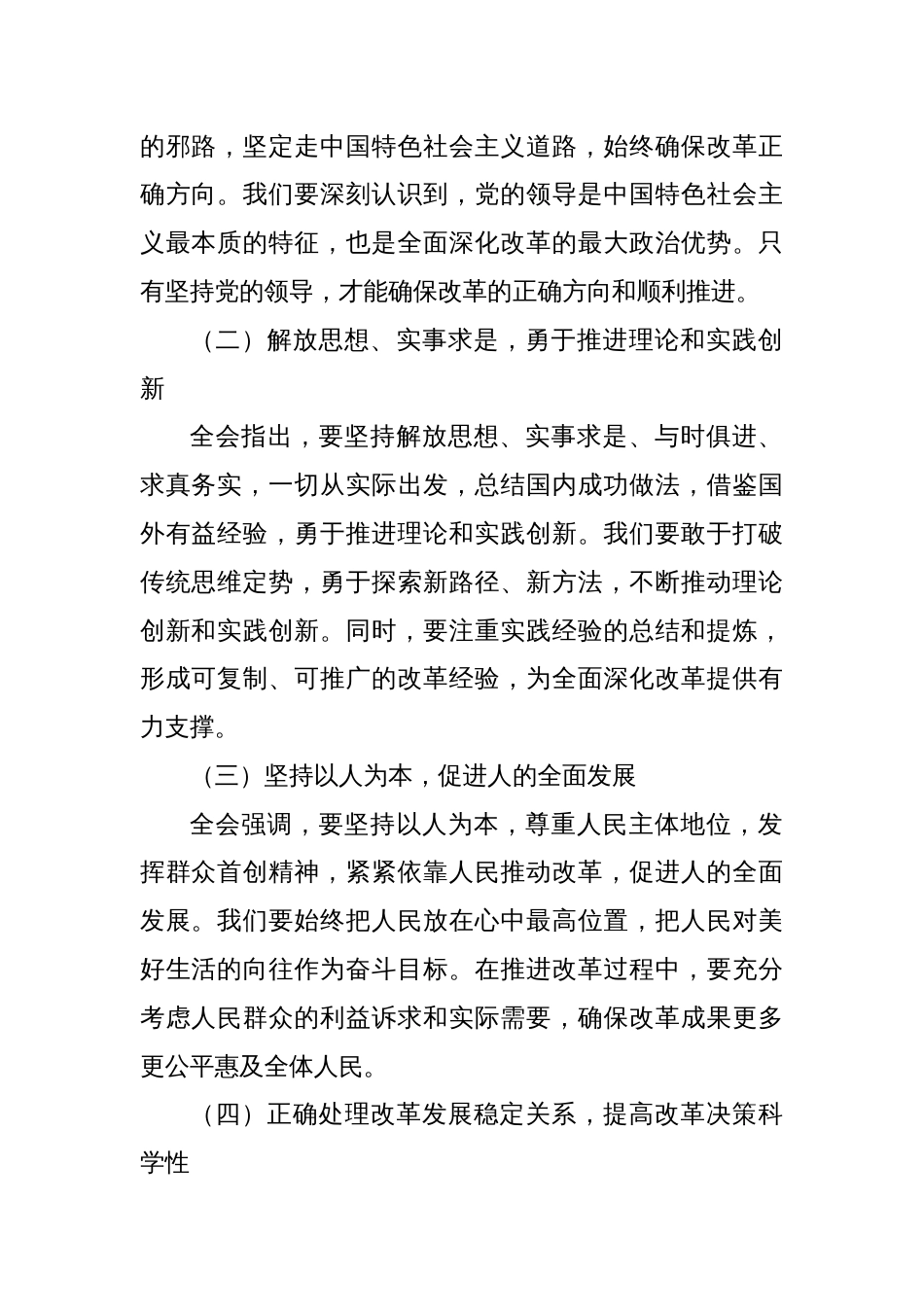 在X省传达学习二十届三中全会精神会议上的讲话_第2页