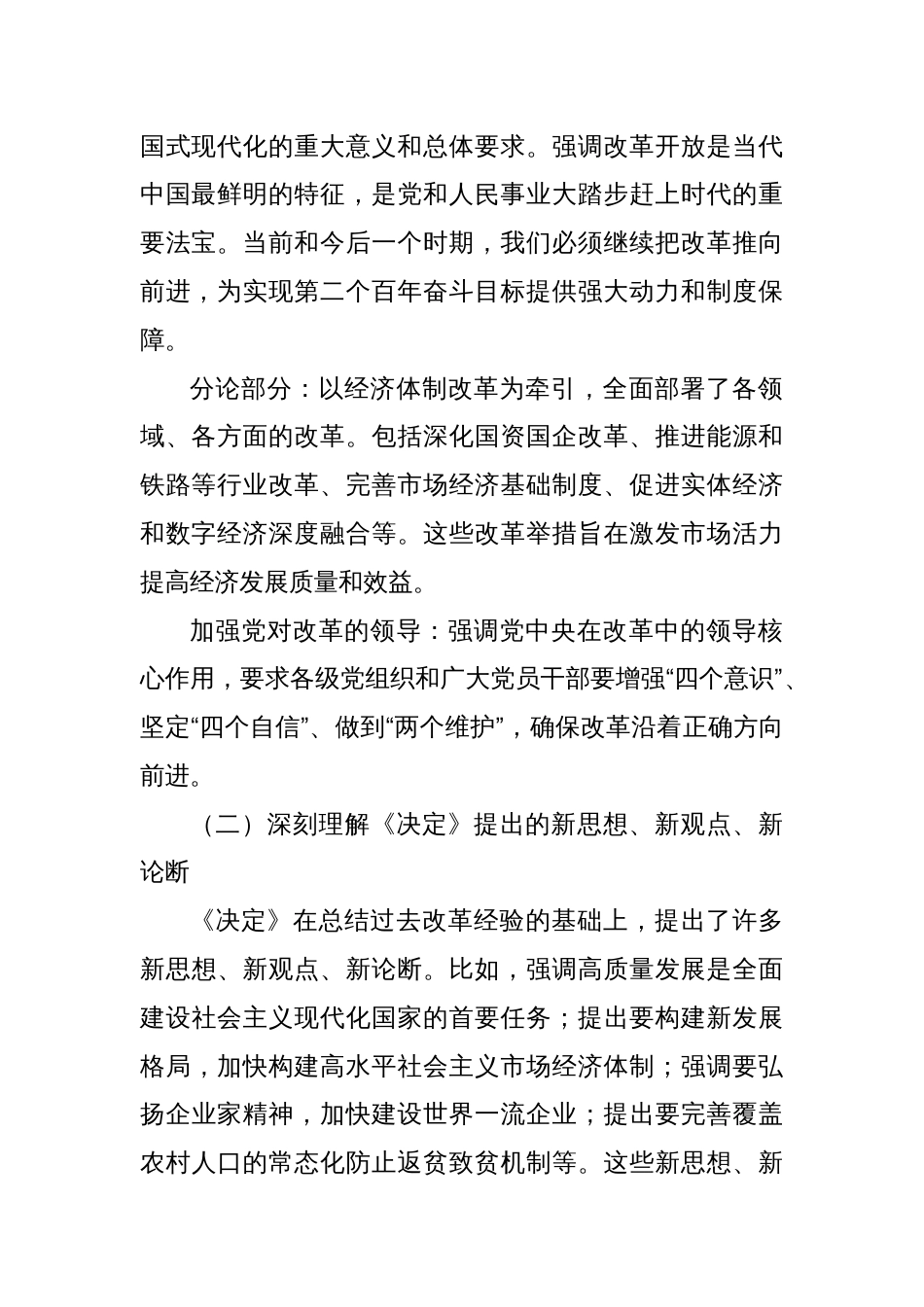 在X市传达学习二十届三中全会精神会议上的讲话_第2页