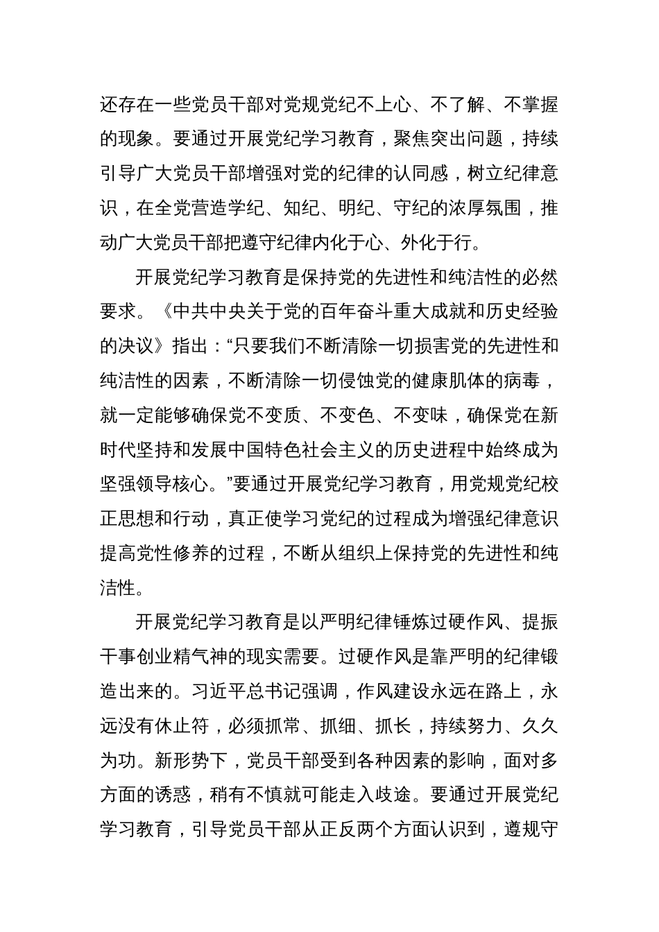 在校党委理论学习中心组纪律学习教育专题研讨交流会上的发言_第2页