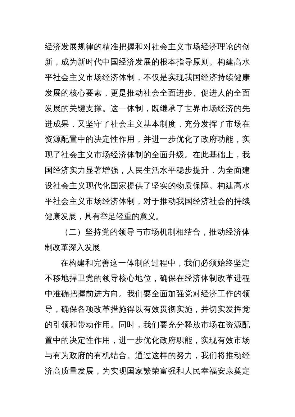 党课讲稿：发挥经济体制改革牵引力，为经济持续健康发展注入强大动力_第2页