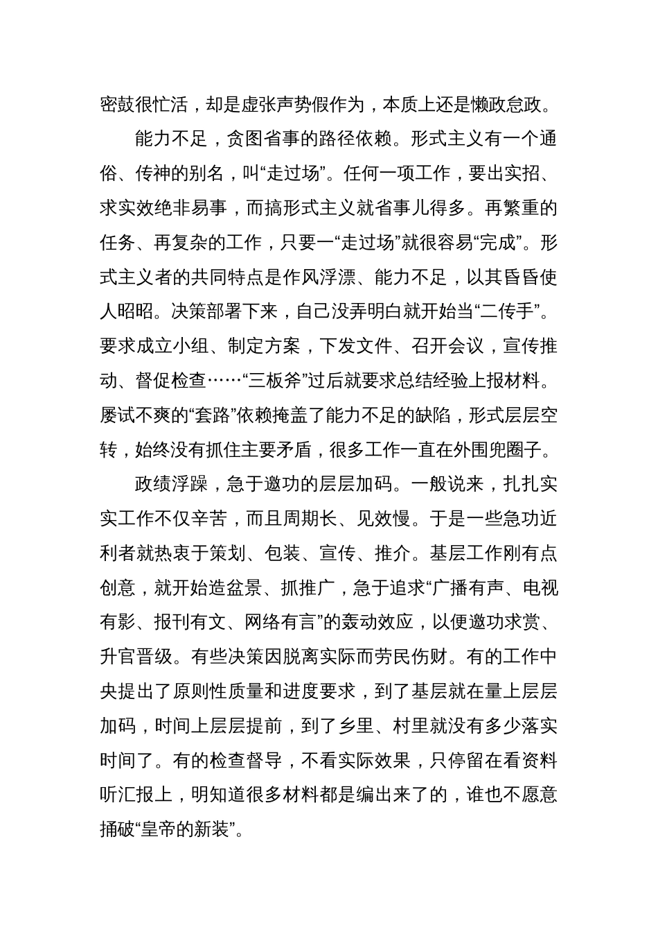 整治形式主义、官僚主义心得体会_第2页