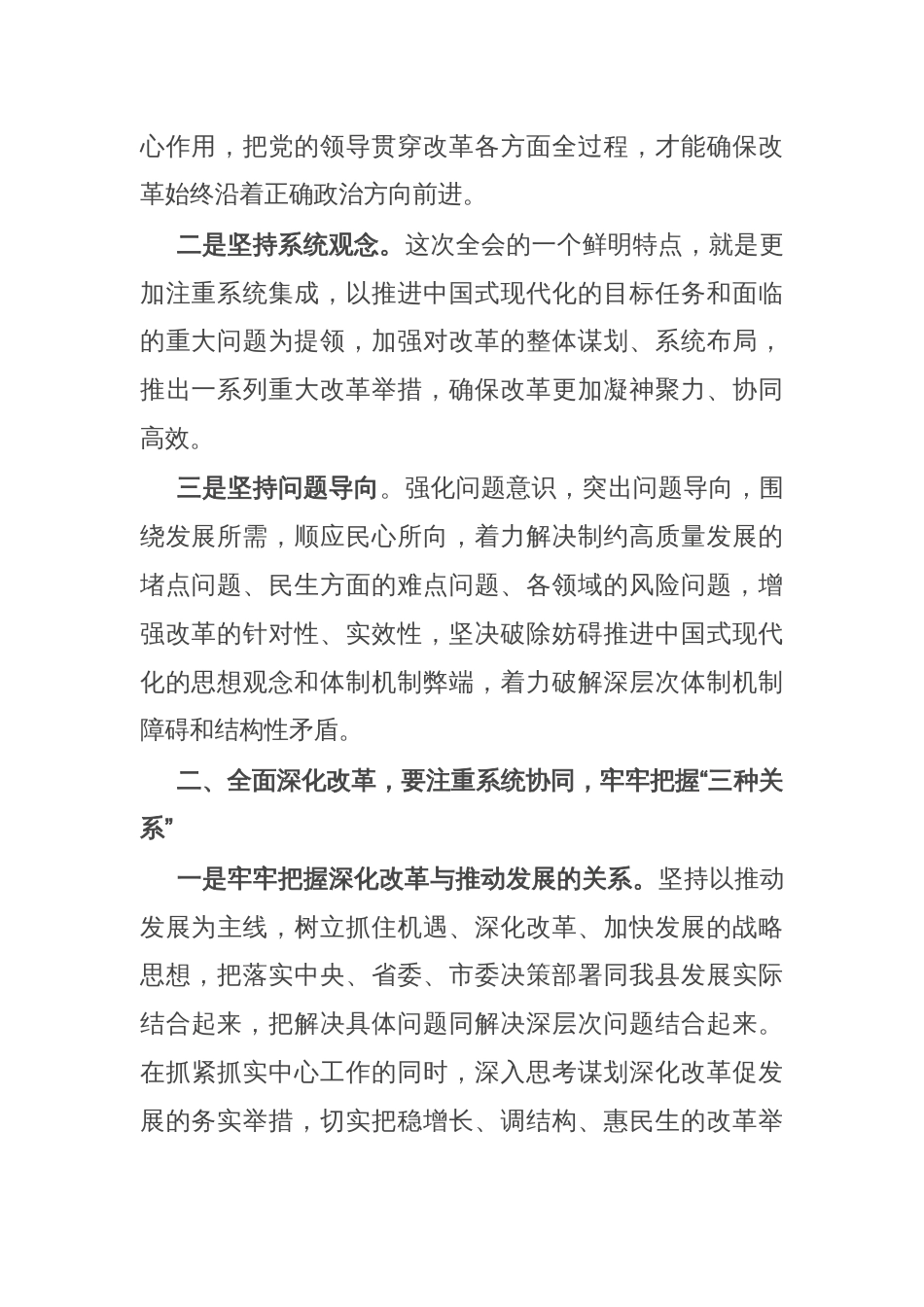 某县委书记学习贯彻党的二十届三中全会精神研讨发言_第2页