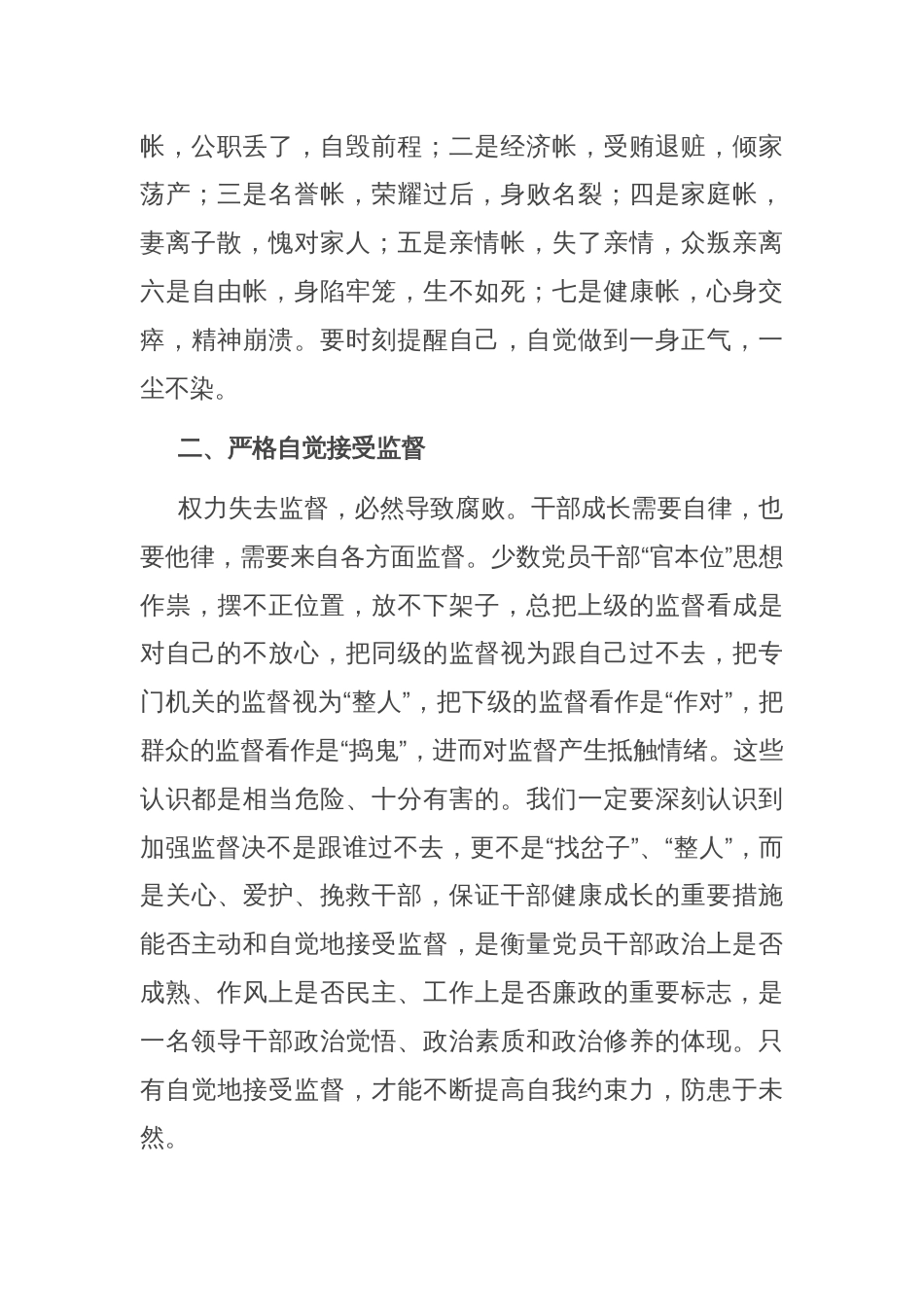 副局长干部警示教育大会表态发言_第2页