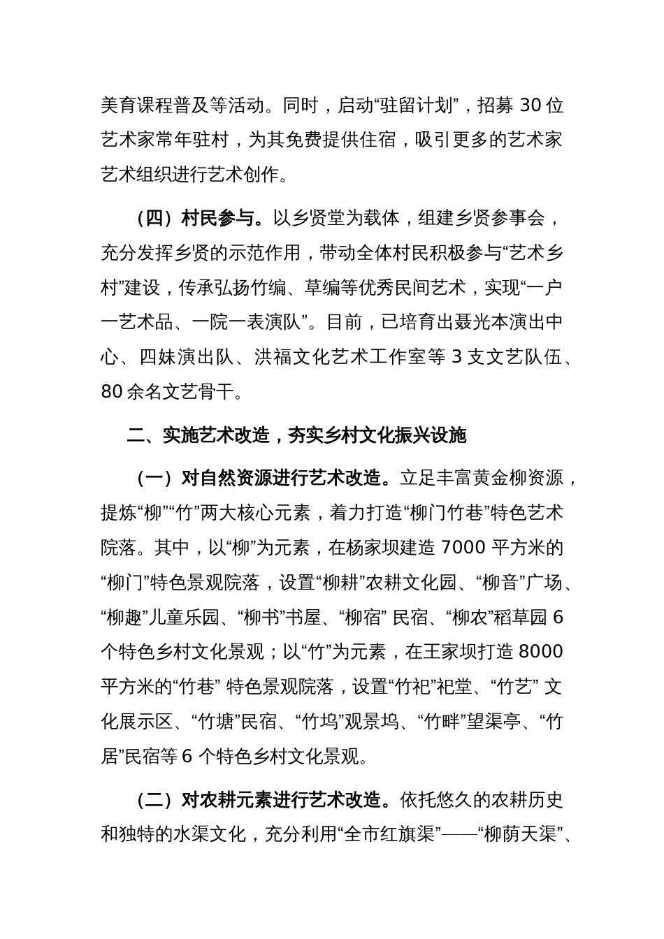 在乡村振兴工作会议上的交流发言：建设“艺术乡村”，推动乡村文化全面振兴_第2页