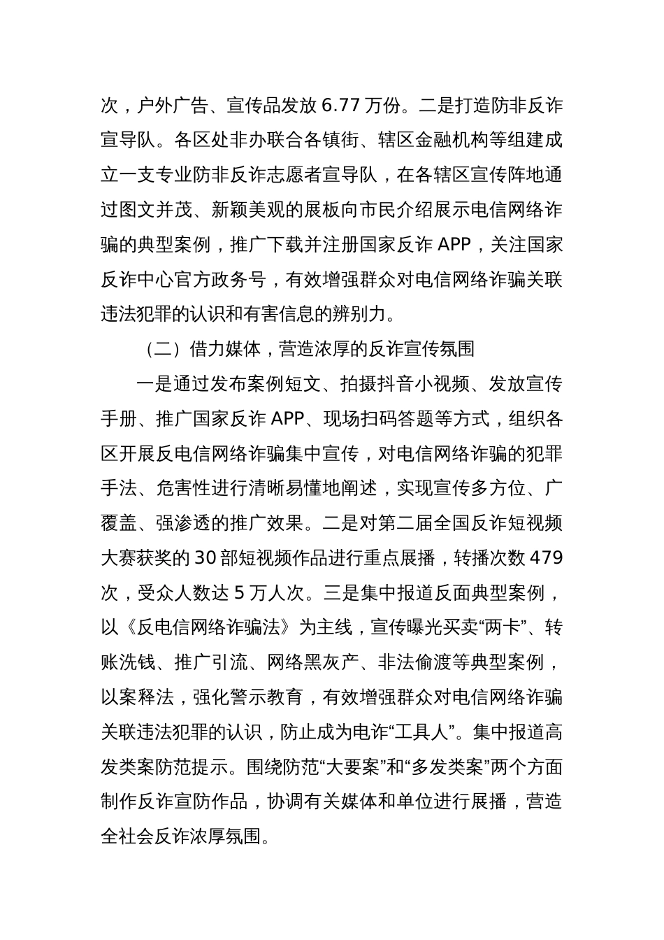 X市某办公室关于“全民反诈在行动”诚信宣传月工作总结的报告_第2页