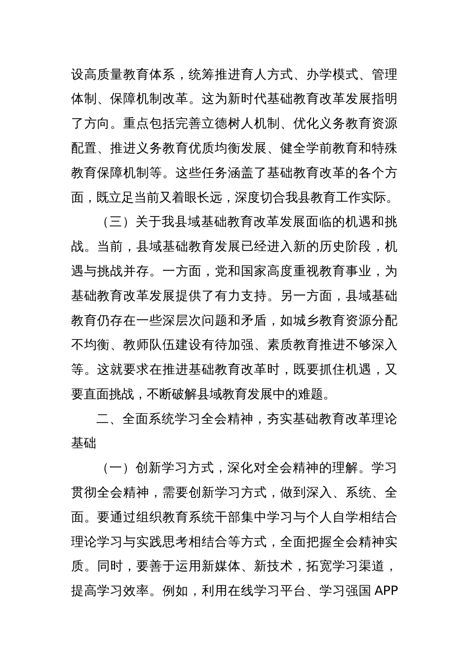 教育工作者学习贯彻二十届三中全会精神发言_第2页