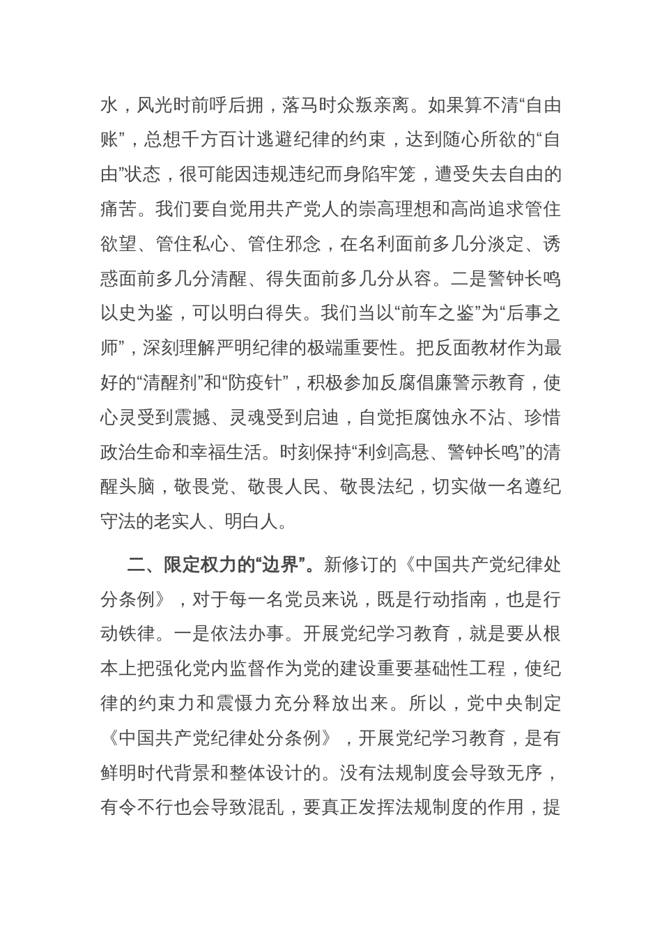 党纪学习教育交流发言：擦亮正风肃纪“探照灯”,当好纠风除弊“排头兵”_第2页