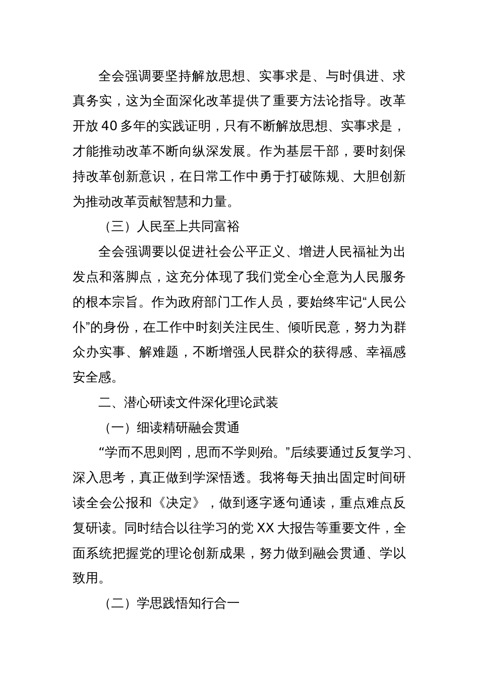 机关普通干部学习二十届三中全会精神心得体会_第2页