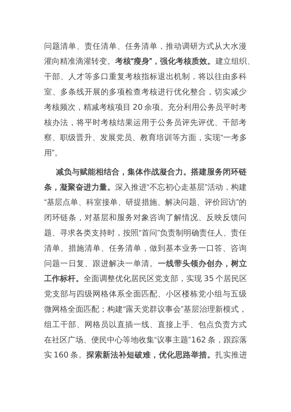 在全市基层减负工作观摩推进会上的交流发言_第2页