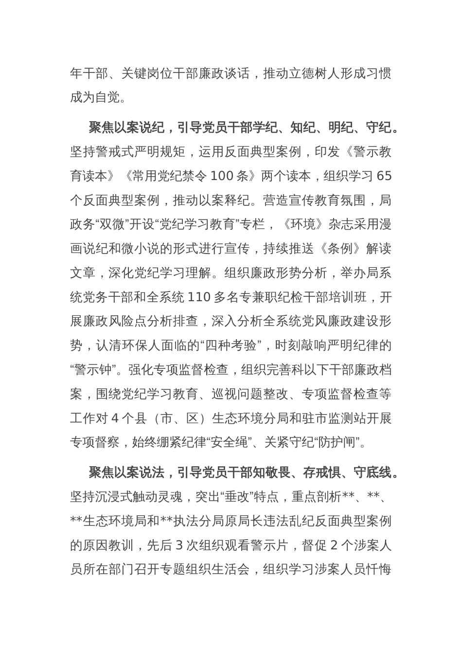生态环境局关于以案促改工作典型经验汇报_第2页