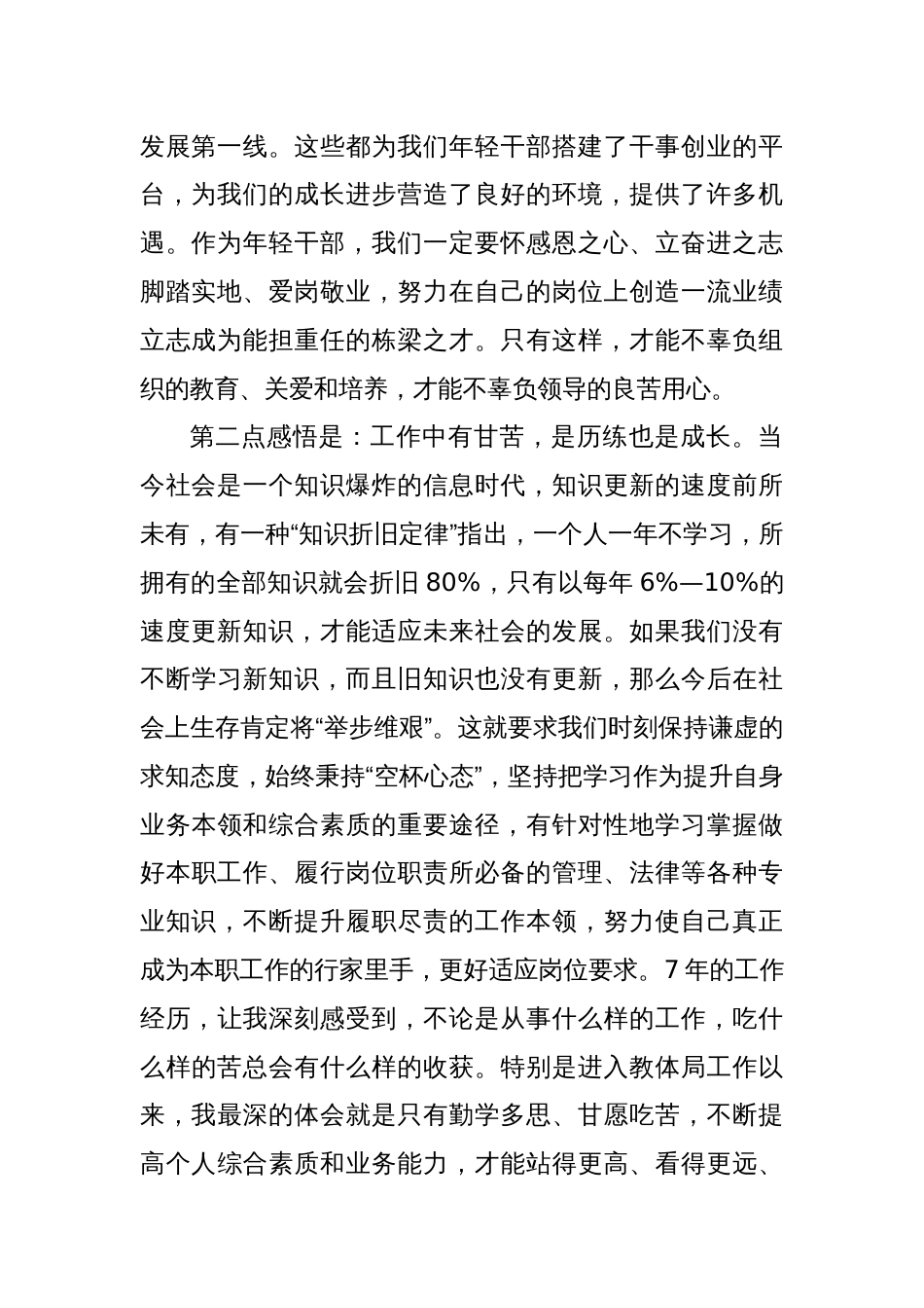 年轻干部座谈会上的交流发言：以奋斗践行初心 用青春担当使命_第2页