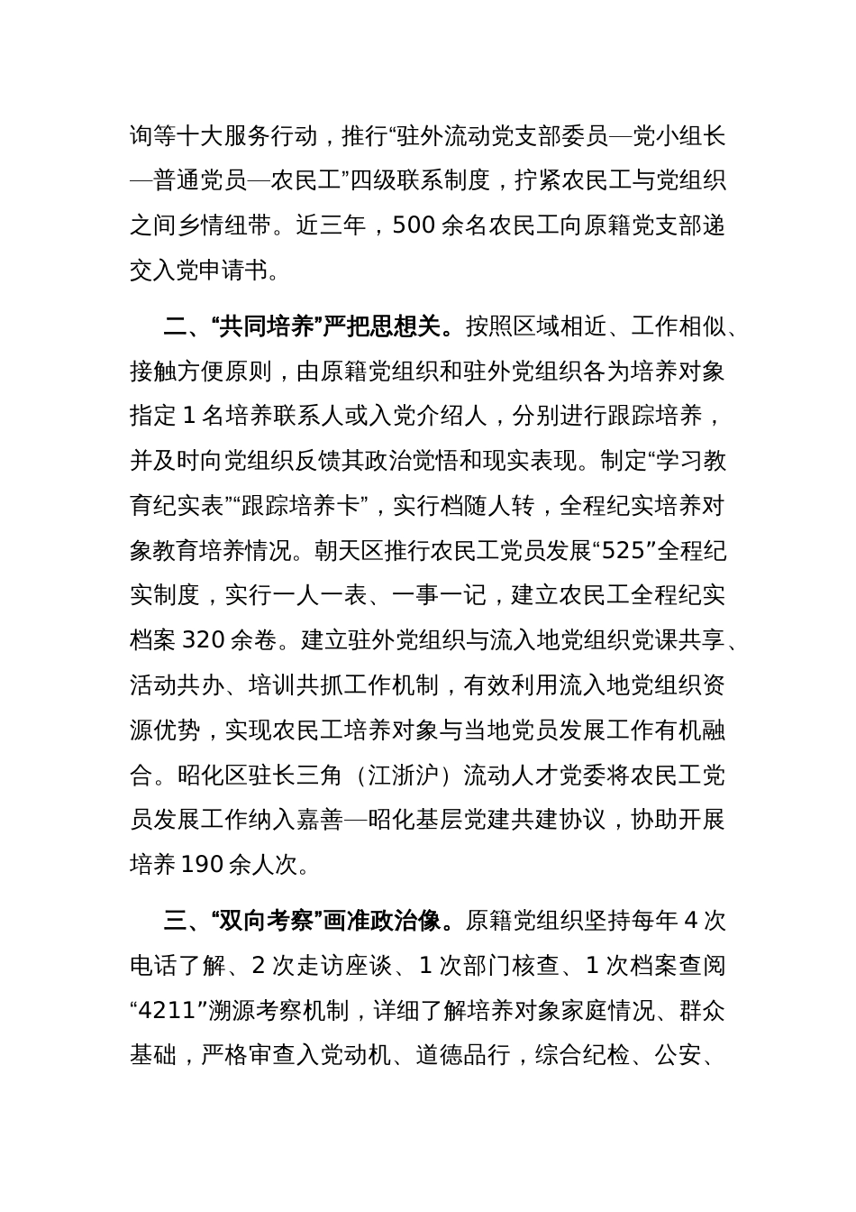 在基层党建工作会议上的交流发言：实施“四位一体”工作机制 创新破解农民工党员发展难题_第2页