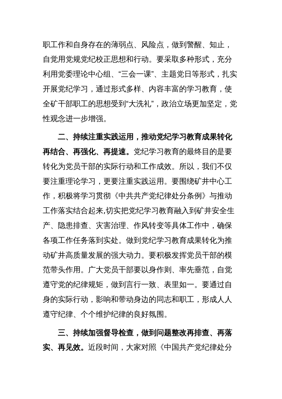 在党纪学习教育学习研讨会上的总结讲话_第2页