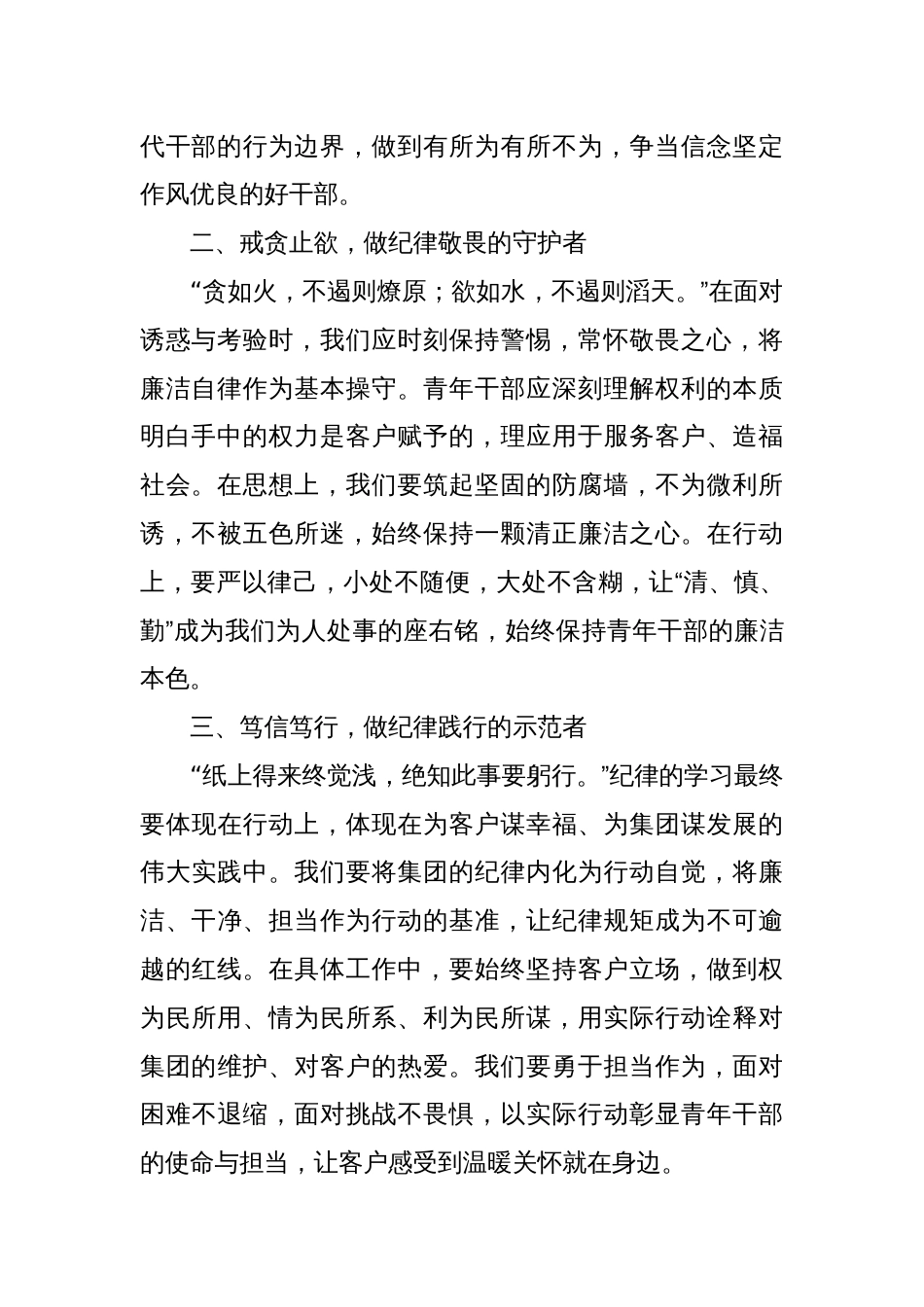 纪律学习教育学习班交流发言：角色挑重担，青春显担当，齐力推进纪律建设再上新台阶_第2页