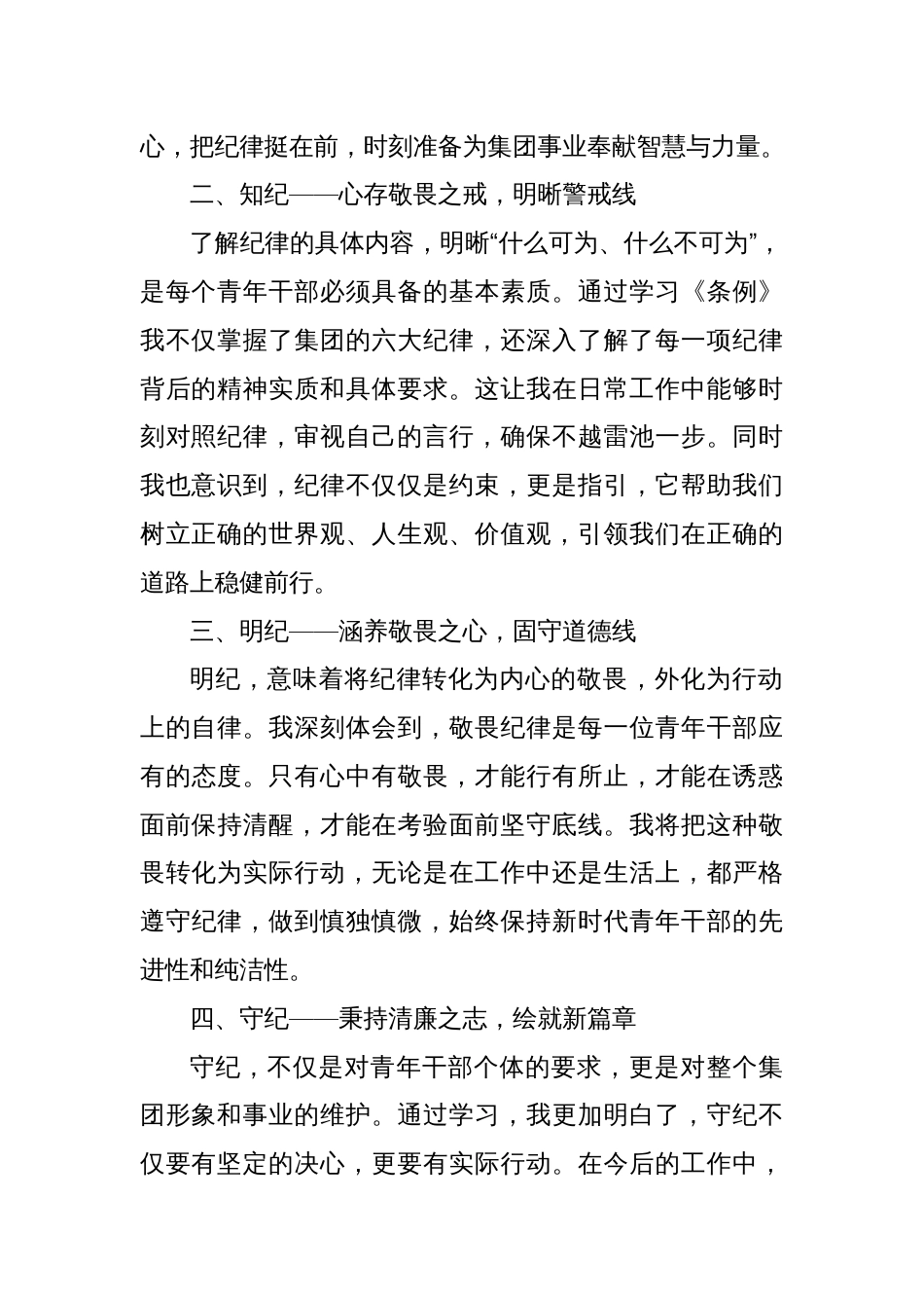 纪律教育发言：铸纪律之魂，存敬畏之心，践清廉之行，塑造青年干部干净清爽的新形象_第2页