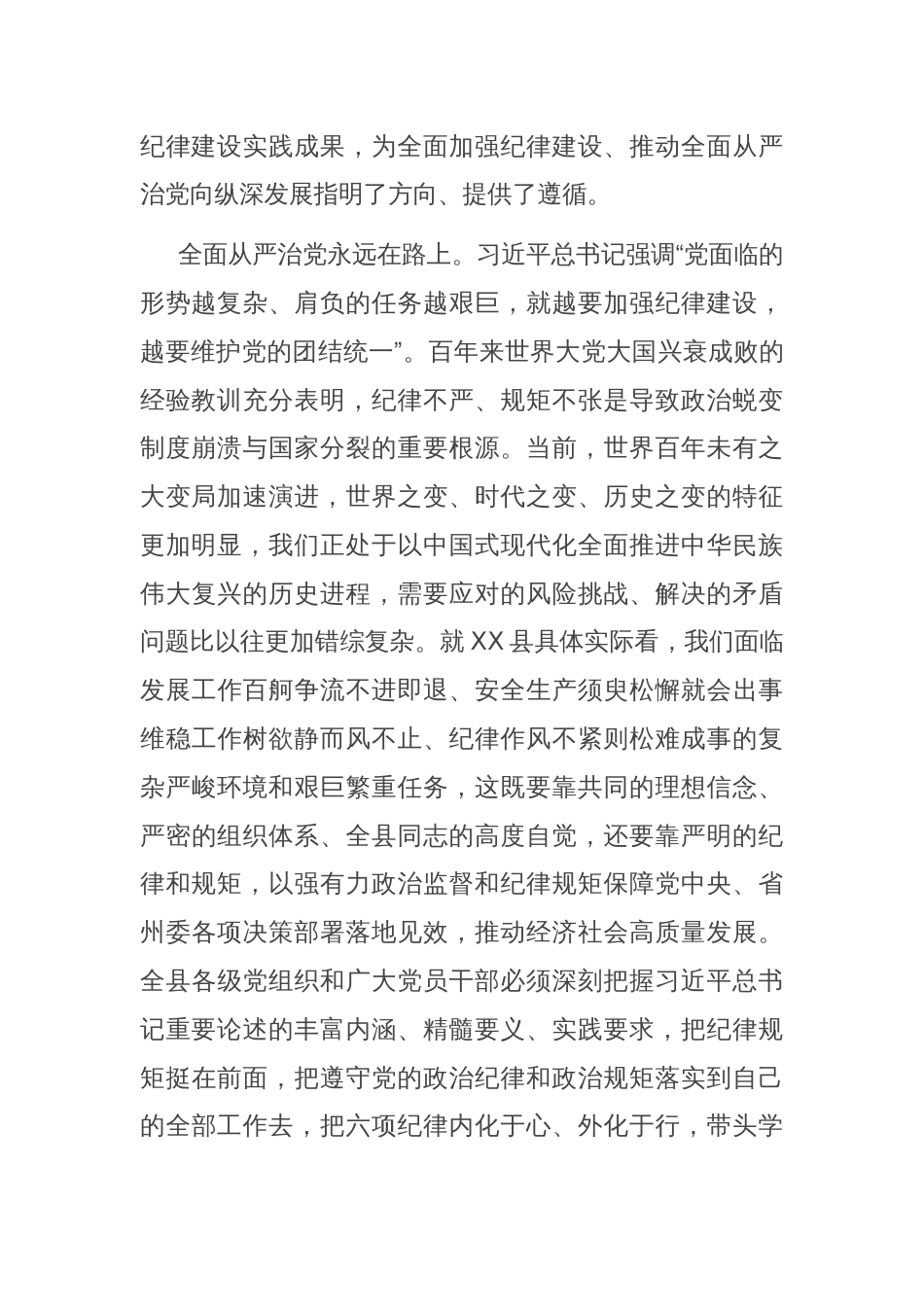 党课：以政治纪律为引领全面落实六项纪律，为推进社会主义现代化新实践提供坚强纪律保障_第2页