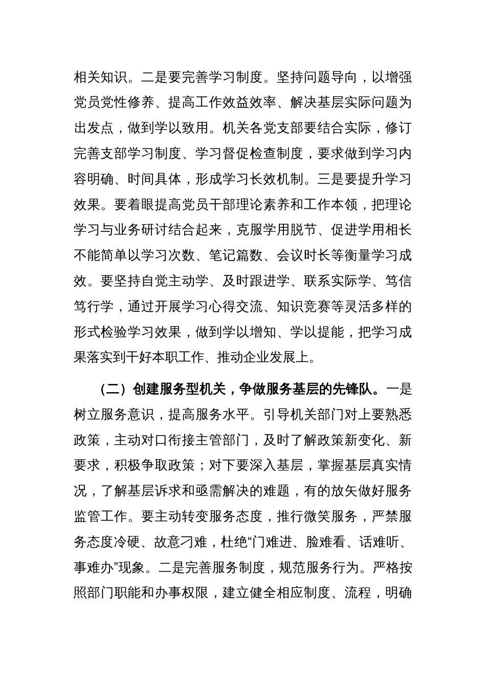 专题党课：加强国有企业机关党建工作的创新实践思考_第2页