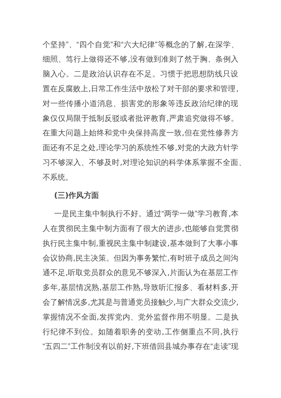 市委巡察反馈意见以及谈心谈话民主生活会个人对照检查材料_第2页