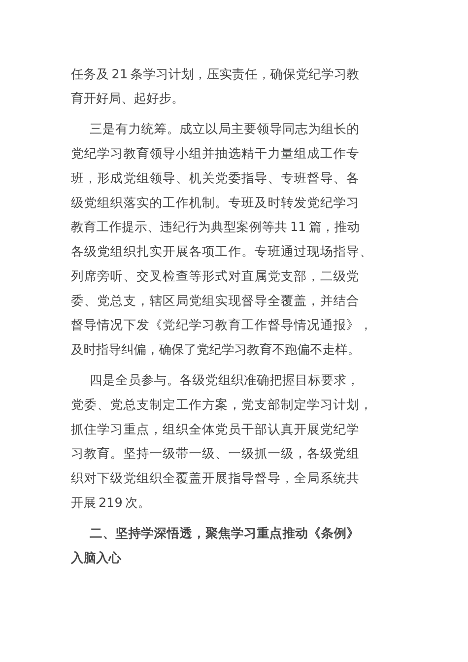 市直单位党纪学习教育工作总结_第2页