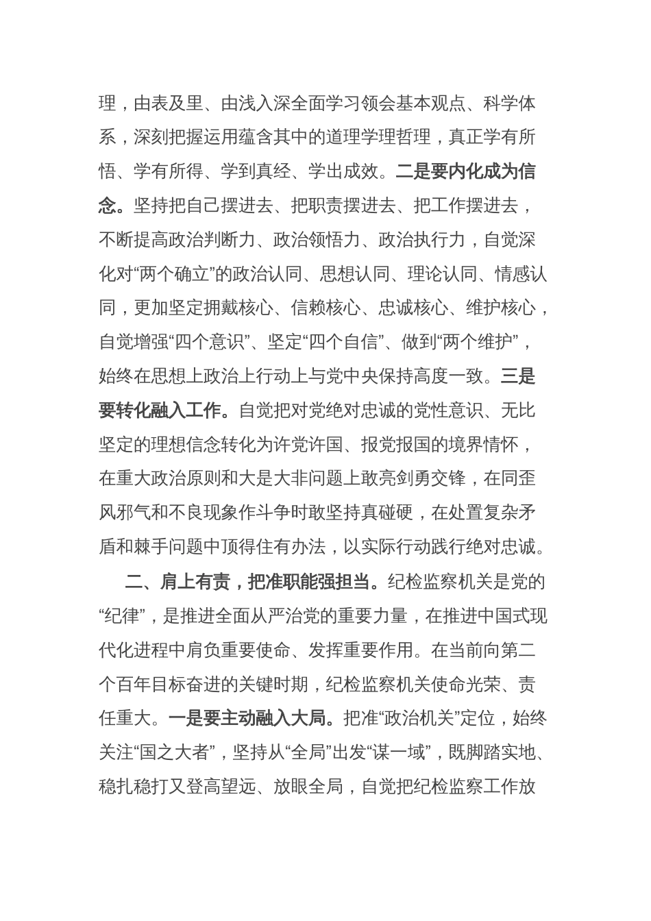 党课：努力提升纪检监察工作规范化法治化正规化水平_第2页