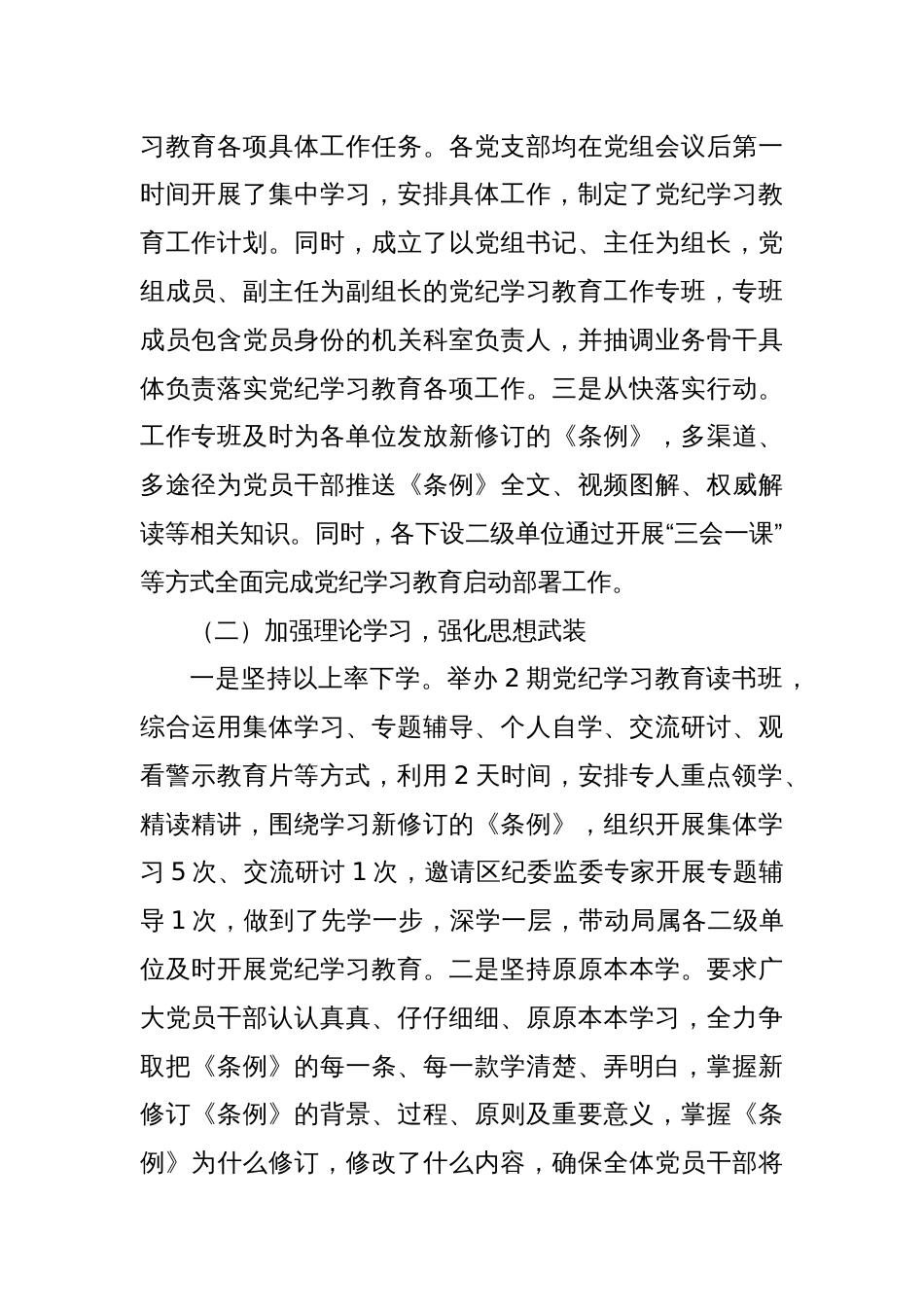 党纪学习教育工作开展情况总结（含取得的成效）_第2页