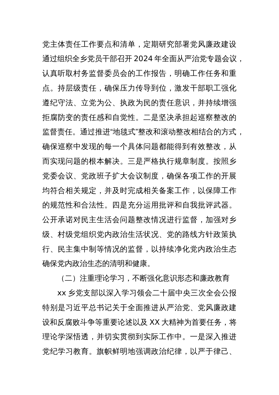 2024年全面从严治党暨党风廉政建设工作总结及工作计划_第2页