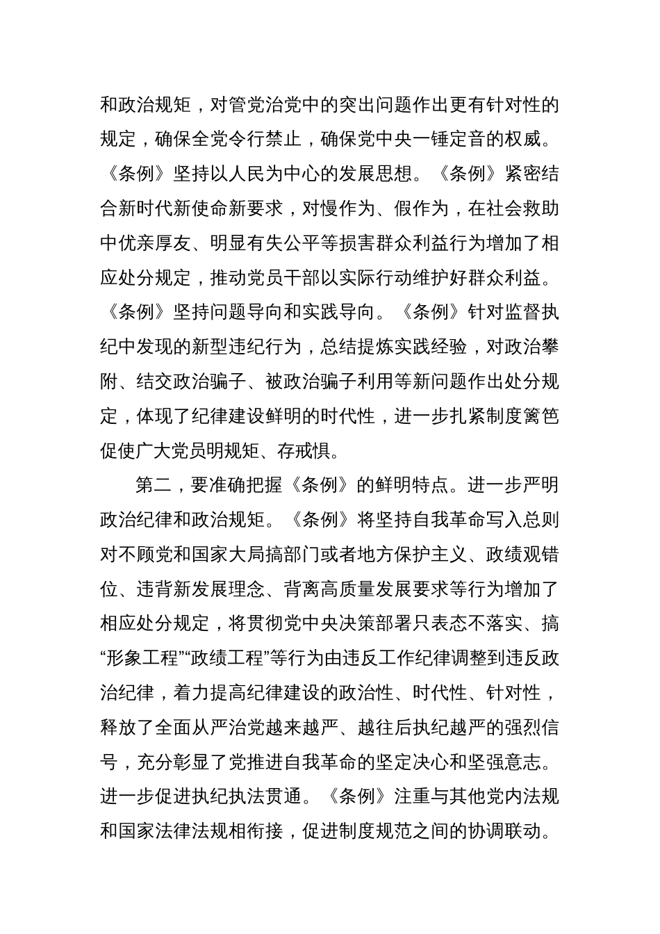 七一纪律学习教育专题党课：在学纪守纪中永葆忠诚干净担当的共产党员本色_第2页