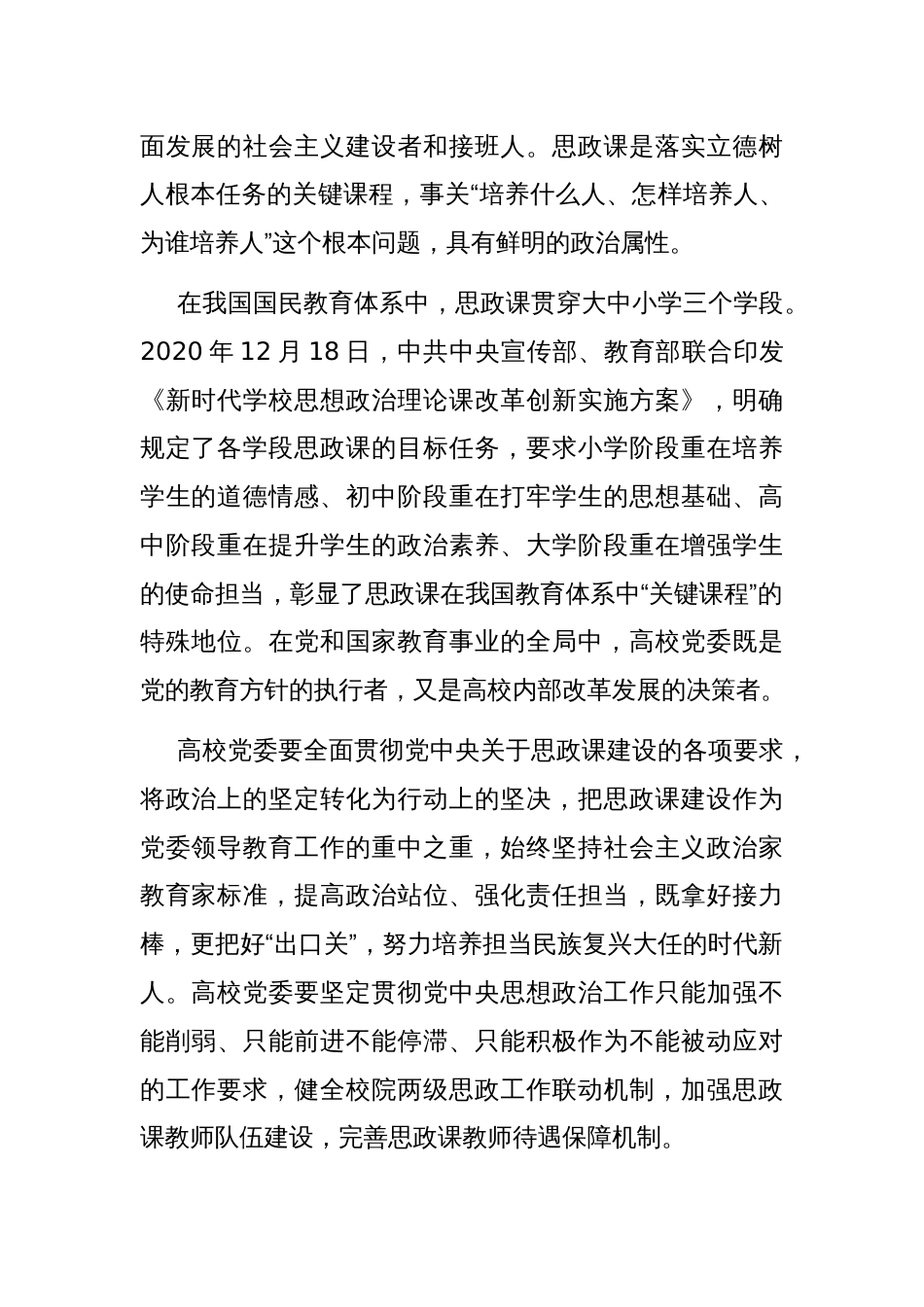 在高校思想政治课程建设工作会议上的讲话：在更高起点上推动高校思想政治课程创新_第2页