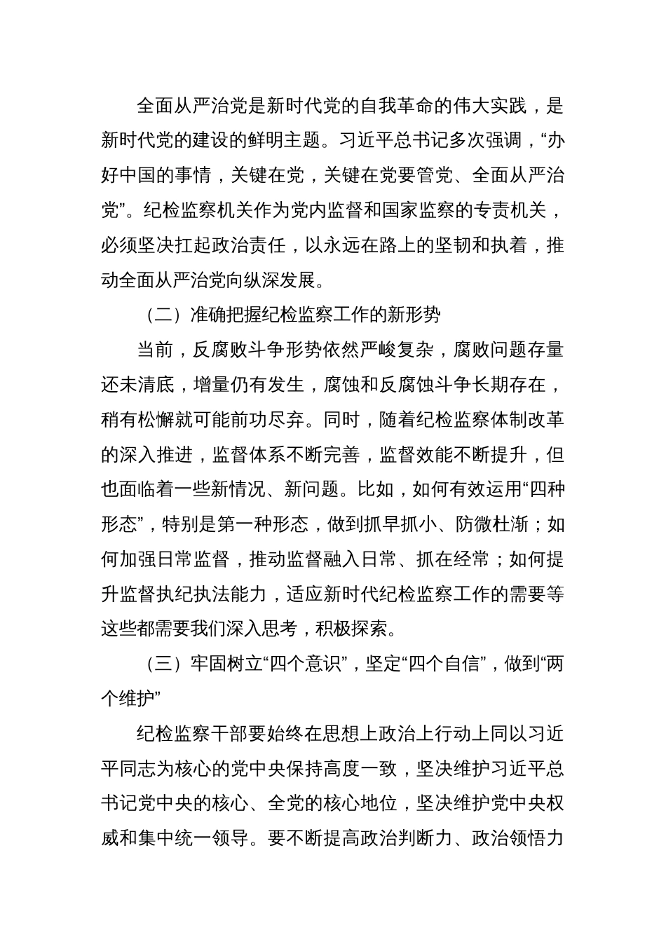 X县纪委书记在纪检监察干部专题读书班上的辅导报告_第2页