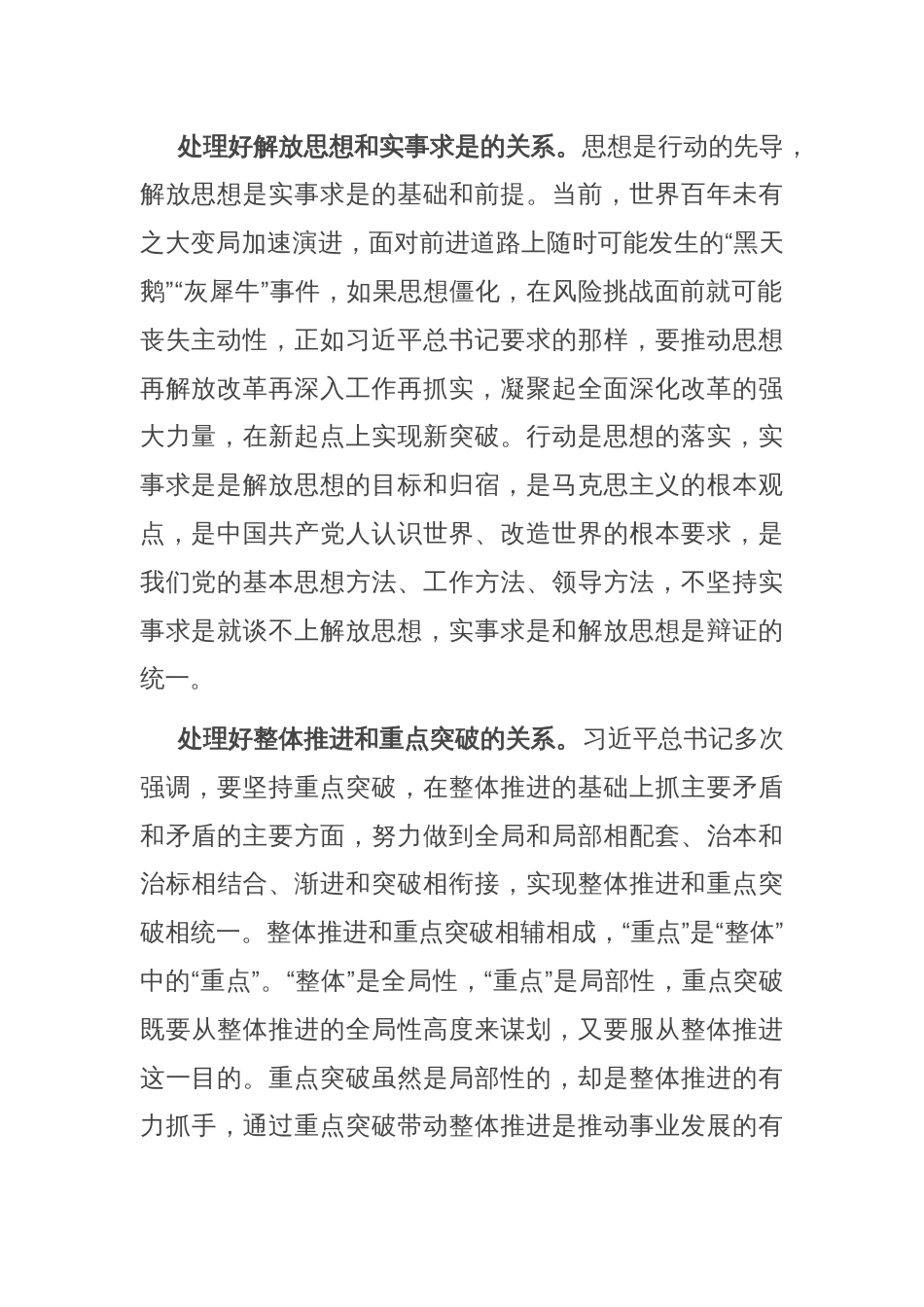 在校党委理论学习中心组（扩大）会议暨学习贯彻党的二十届三中全会精神专题会上的发言_第2页