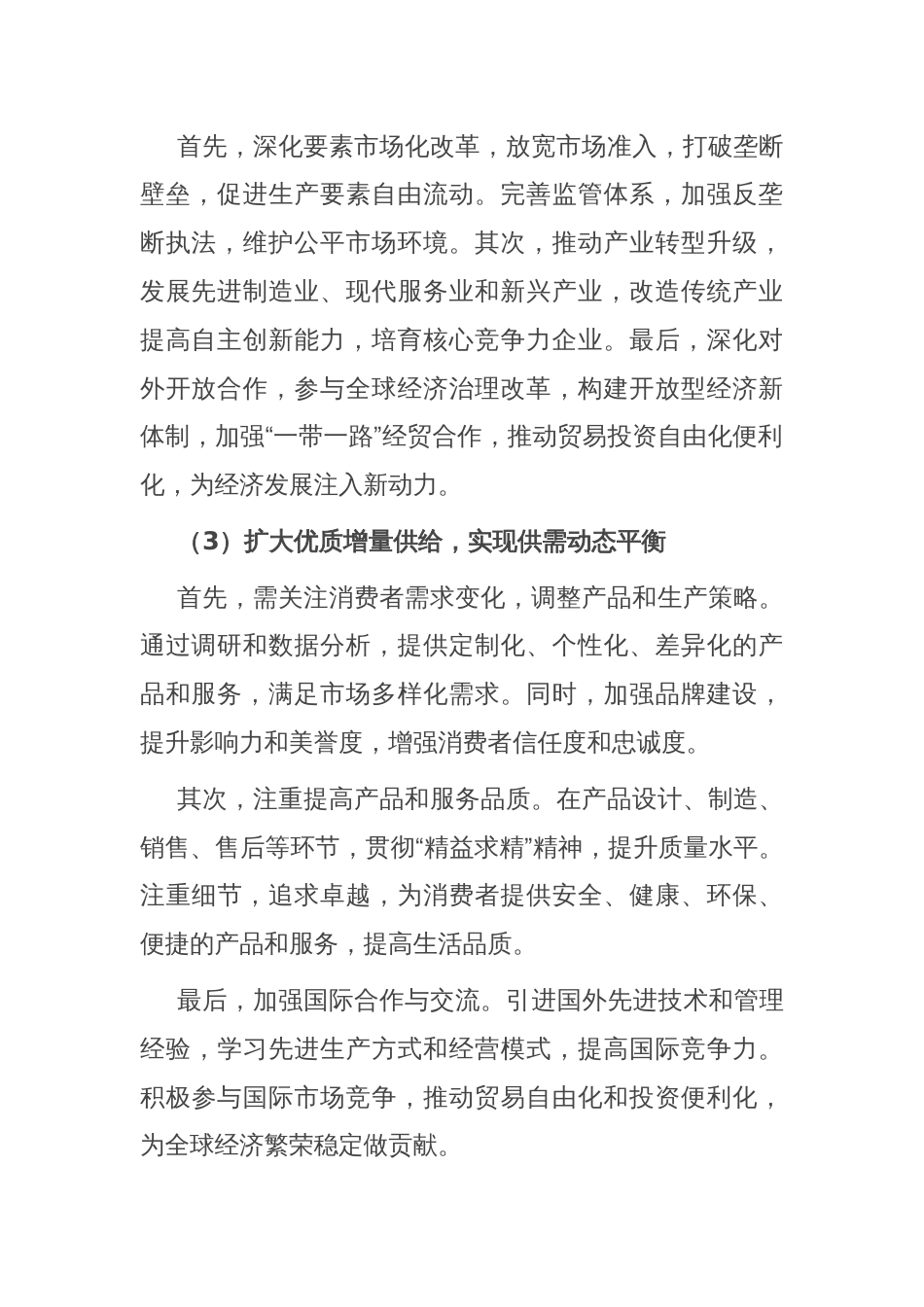 党课讲稿：推动经济实现质的有效提升和量的合理增长_第2页