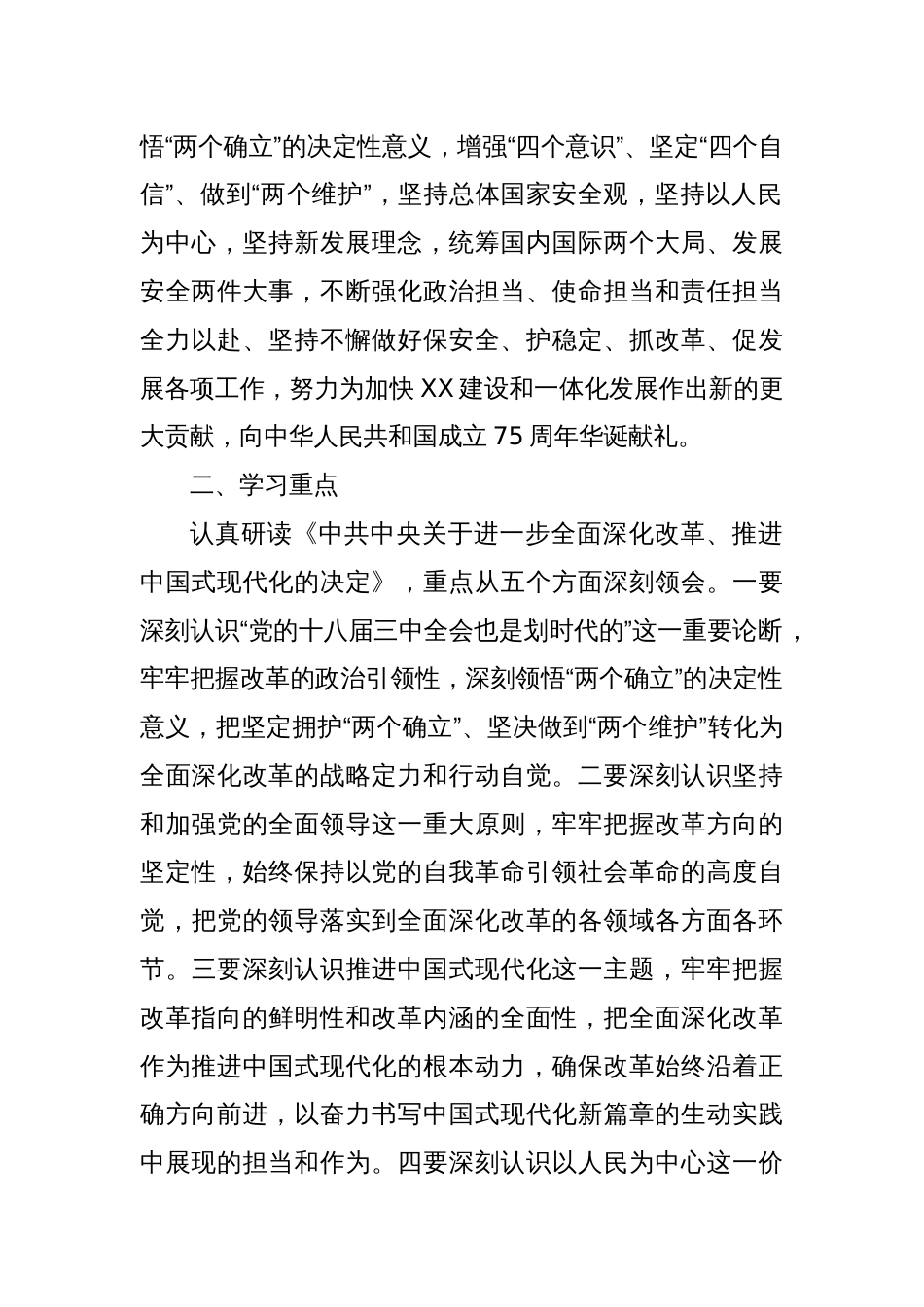 宣传贯彻党的二十届三中全会精神实施方案_第2页