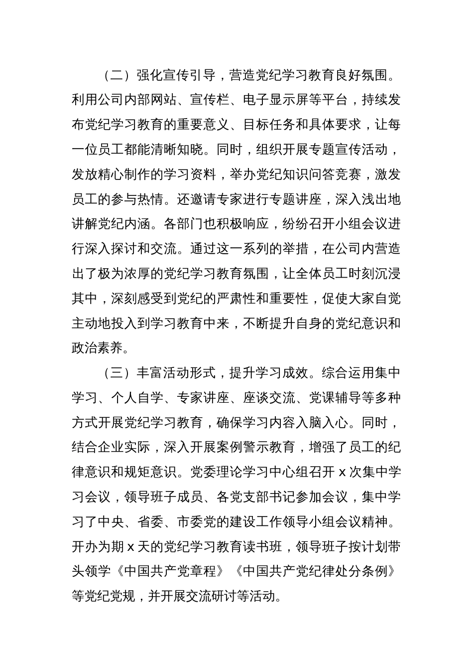 国有企业纪律学习教育开展情况阶段性总结_第2页