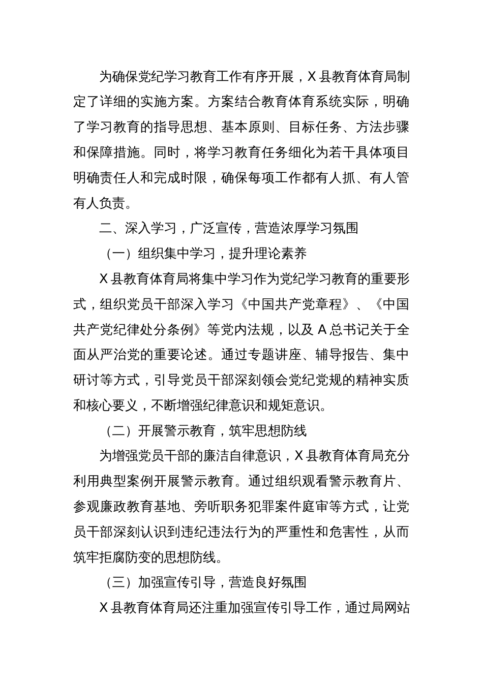 党纪学习教育工作总结（教体）_第2页