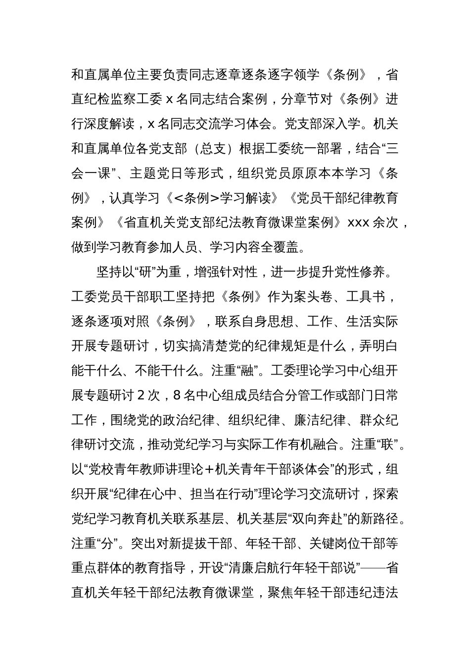 学习纪律教育培训经验交流材料：坚持“学、研、警、促”一体推动党纪学习教育走深走实_第2页